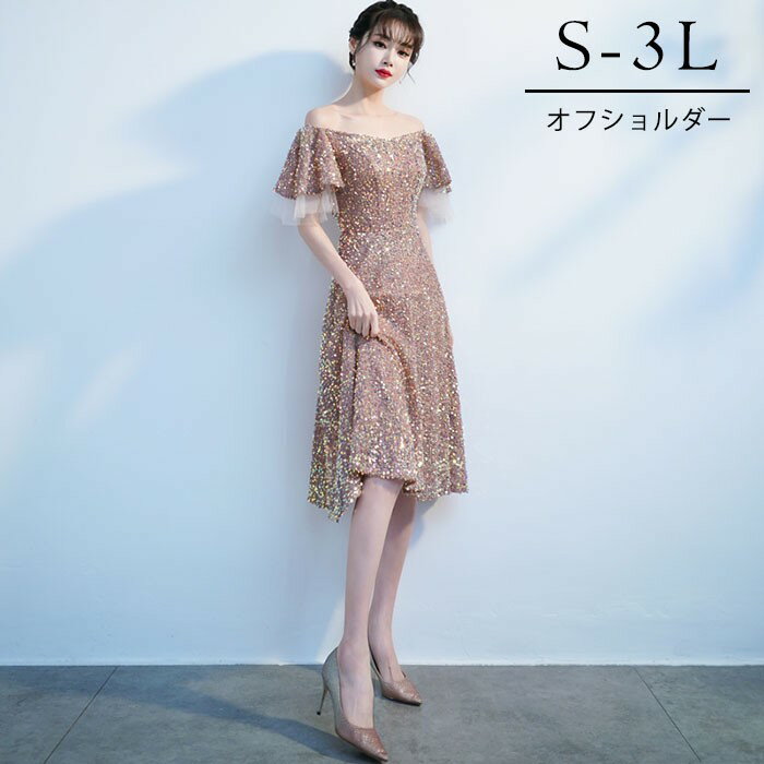 ドレス 大人 ピアノ 発表会 キラキラ ショート丈ドレス オフショルダー 演奏会 演奏会用ドレス ピアノ発表会 ショート丈 結婚式 高校生 パーティードレス 大きいサイズ 母親 コンクール イブニングドレス 演奏会ドレス 大きいサイズドレス de045n1n1m6