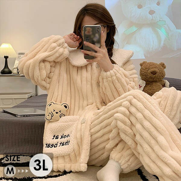 もこもこパジャマ レディース 熊柄 冬 かわいい 長袖 ルームウェア もこもこ パジャマ 着る毛布 部屋着 寝間着 おうち時間 女性用 ふわふわ 前開き 上下セット 可愛い 韓国 暖かい モコモコ あったか プレゼント 結婚祝い ベージュ dh079n1n1t2のサムネイル
