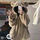 熊 ルームウェア もこもこ パジャマ 上下セット 大きいサイズ 冬 長袖 フード付き 前開き 寝巻き 部屋着 暖かい あったか 着ぐるみ モコモコ 大人用 ふわ...