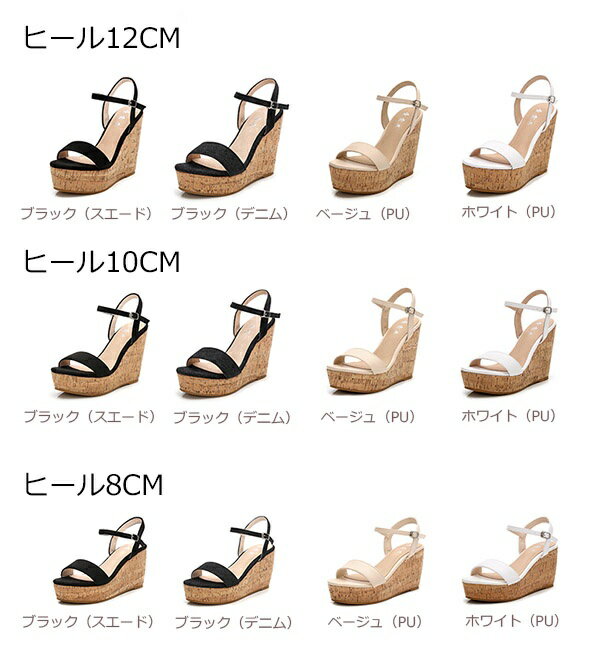 送料無料 サンダル ウェッジソール 厚底 ヒール8/10/12cm 大人かわいい シューズ ...