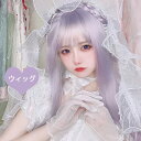 フルウィッグ lolita 長髪 ロリータ風 原宿風 ロング かつら 巻き毛 ゆめかわいい ゆめかわ ウィッグ 前髪あり パープル レディース コスプレ 可愛い...