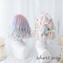 ウィッグ レディース フルウィッグ ショート 短髪 メッシュ グラデーション 巻き髪 ゆめ可愛い ゆめかわ ぱっつん前髪 前髪あり 可愛い かわいい 大人用 コスプレ ロリータ ゴスロリ コスチューム 原宿風 仮装 かつら wig Lolita 小顔 文化祭 イベント 学園祭 ハロウィン