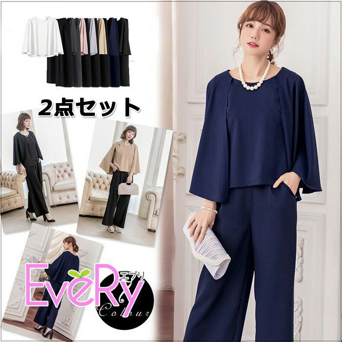 セットアップ ママスーツ レディース パンツドレス 2点セット フォーマル ワイドパンツ 七分袖 トップス 結婚式 披露宴 お呼ばれ パーティー セレモニー 7色 S-XL 春夏秋冬 mb003n1n1wd
