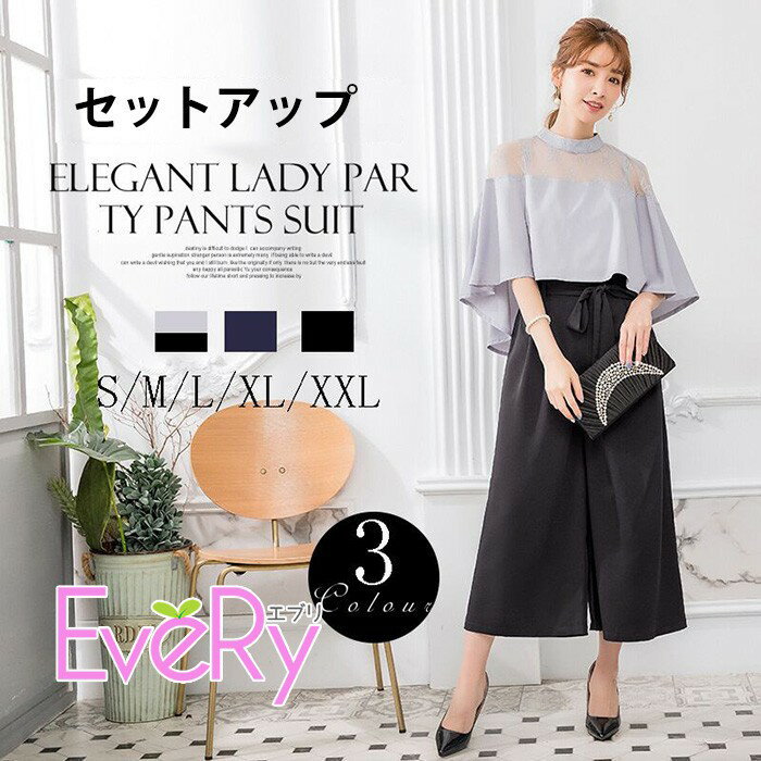 セットアップ ママスーツ レディース パンツドレス ケープ風トップス レース切り替え 2点セット パーティー 結婚式 披露宴 お呼ばれ セレモニー 3色 S-3L フォーマル mb006n1n1wd