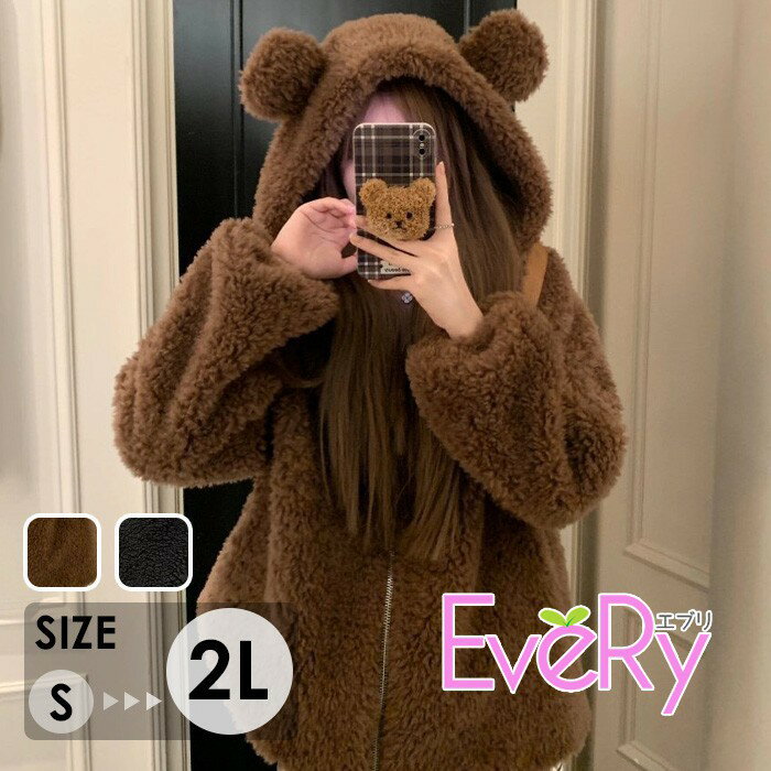 Rakuten - クマ耳 パーカー レディース ボアパーカー ボアブルゾン ジャケット アウター 冬 もこもこ 暖かい ビッグシルエット オーバーサイズ 韓国ファッション ガーリー かわいい 熊耳 厚手 防寒 ジップアップ ブラウン ブラック 2L mc012n1n1zq