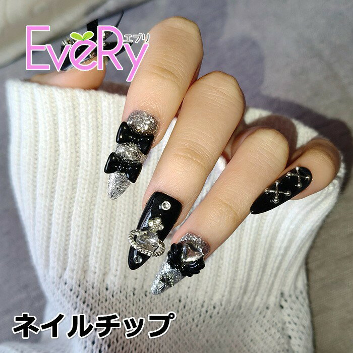 ネイルチップ ロング 量産型 地雷系 黒 ブラック シルバー キラキラ リボン ハート クロス パール スト..