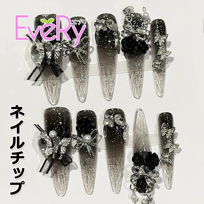 ネイルチップ ロング 黒 グラデーション ラメ 立体 蝶 バタフライ 薔薇 バラ パール チェーン付き ゴシ..