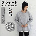 人気商品 春 トレーナー レディース スウェット 大きいサイズ リブ長 トップス 長袖 おしゃれ 無地 ルームウェア 部屋着 春スウェット 可愛い ds012q...