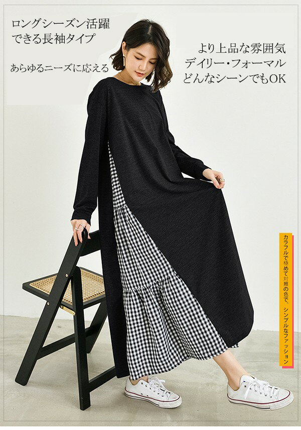 ワンピース マキシ丈 長袖 ロンTワンピース ワンピ ロング丈 レイヤード風 異素材切替 ラウンドネック サイトスリット仕様 フレア ワンピスター シンプル ds018q3q3t2