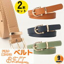 2本セット ベルト レディース 20mm幅 合金バックル 細ベルト かわいい ウエストマーク おしゃれ 高見え 細め 大きいサイズ 細見え シンプル ナチュラル...