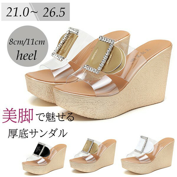 ミュール レディース 厚底 夏 ウエッジソール クリアサンダル 歩きやすい 痛くない 疲れにくい 大きいサイズ 小さいサイズ ヒール8cm/11cm 美脚 軽量...