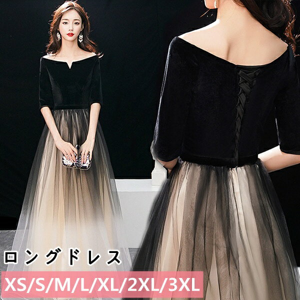 送料無料 ロングドレス 母親 結婚式 ドレス ブラック 大きいサイズ ドレス 大人 ピアノ 発表会 グラデ..