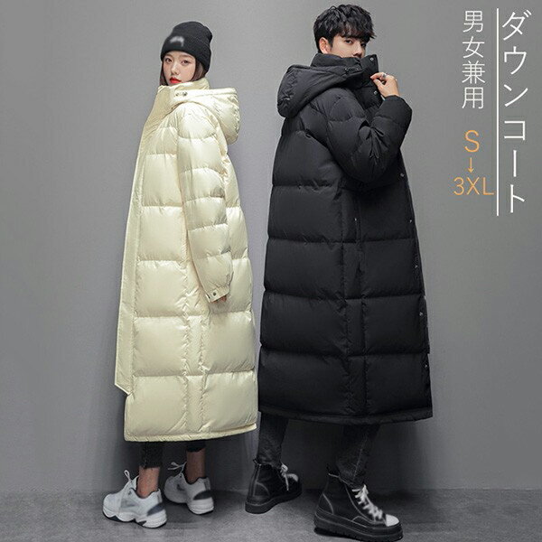 ダウンコート レディース メンズ ビジネス 男女兼用 超ロングダウンコート ペアルク ダウンコート ベンチコート 防寒性抜群 大きいサイズ ダウン90% 暖かい 厚手 防寒 撥水 軽量 あったか ブラック 黒 オフホワイト S M L XL 2XL 3XLdb272s1s1t2