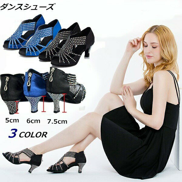 社交ダンス シューズ モダン ラテン 兼用 ダンスシューズ レディース ラテン ジャズ 美脚 室内用 室外用 ラテン タンゴ ダンス用品 ファスナー付き バック...