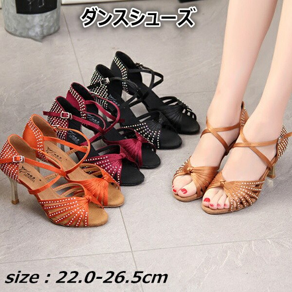 社交ダンス シューズ ラテン ダンスシューズ ラテン ジャズ 美脚 室内用 室外用 選べるハイヒール オープントゥ ラテン タンゴ 大人用 ブラック ベージュ ...