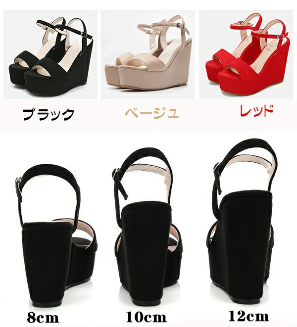 送料無料 サンダル ウェッジソール 厚底 ヒール 8cm/10cm/12cm 美脚 ウェッジソー...
