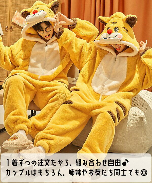 【送料無料】ペアパジャマ 寅パジャマ 着ぐるみ ペア パジャマ 着る毛布 カップル イエロー もこもこ ルームウェア 虎 男女兼用 大人用 親子 ペアルック パジャマ ふわふわ 動物 トラパジャマ 裏起毛 部屋着 暖かい プレゼント オールインワン M L 2L 3L