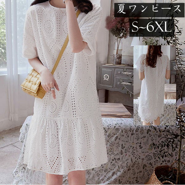 Rakuten - 夏ワンピース 透かしリゾートワンピース 半袖 夏ワンピ リゾート サマー ゆったり 大きサイズ ビーチ リゾート 送料無料 旅行 結婚式 披露宴 お呼ばれ ホワイト S M L XL 2XL 3XL 4XL 5XL 6XLdn006s1