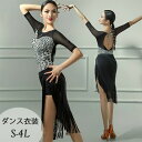 社交ダンス ラテンドレス ラテン チャチャ 競技用 演出服 競技用 練習着 セットアップ 大人 レディース セクシー ダンス レッスン着 練習服 ステージ 演出...