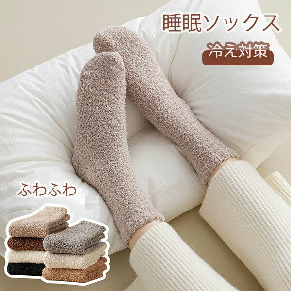 Rakuten - 【選べる3セット】靴下 就寝ソックス 防寒 冷え対策 ルームソックス 快適な睡眠 リラックス 女性 冬 あったか グッズ 無地 レディース 室内 保温 寝る時 ルームウエア ナイトソックス ゆったり 柔らかい ns005sasam4