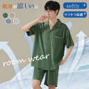 夏 涼しい パジャマ メンズ 部屋着 上下セット 半袖 薄手 モダール ゆったり 快適 ソフト 着心地良い 吸汗速乾 男性 ルームウェア 部屋着 ナイトウェア 寝間着 寝巻き 大きいサイズ L 2L 3L 4L グリーン ベージュ ブルー グレー cm006t2