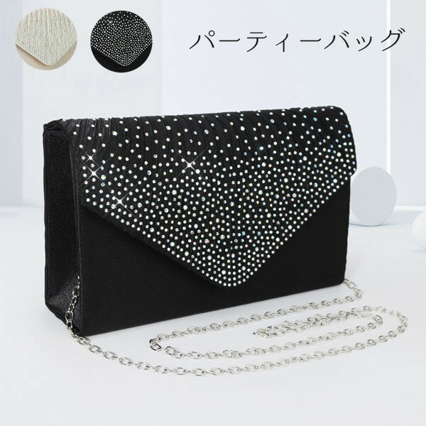 パーティーバッグ 二次会 披露宴 レディース クラッチバッグ ミニバッグ 肩掛け ショルダーバッグ 結婚式 ドレスアップ キラキラ かわいい おしゃれ エレガント 大人 謝恩会 成人式 ベージュ ブラック cm015t2