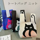 トートバッグ ニット レディース 可愛い 猫柄 ニットバッグ ミニトート マルシェバック かばん 小さめ エコバック ミニバック サブバッグ おしゃれ cm01...
