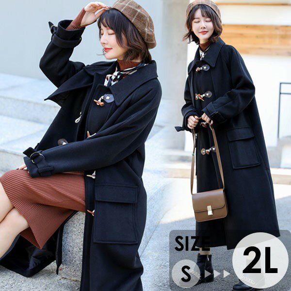 ダッフルコート レディース ステンカラーコート 超ロング丈 女子 アウター 通学 学生 カジュアル シンプル 秋冬 冬物 冬服 防寒 カジュアル あったか 韓国...
