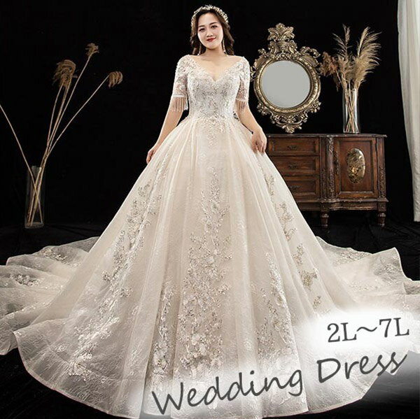 ウェディングドレス 袖あり 5分袖 大きいサイズ ぽっちゃり 白ドレス Vネック ウエディングドレス 体型カバー 着痩せ 結婚式 編み上げタイプ 刺繍 ロングドレス トレーンドレス 豪華な 花嫁 結婚式 披露宴 撮影用 エレガント フェミニン 2L 3L 4L 5L 6L 7L dd238t2t2t2
