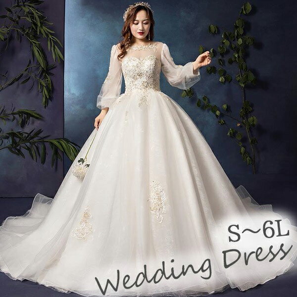 ウェディングドレス 袖あり 長袖 大きいサイズ ぽっちゃり 白ドレス ウエディングドレス 体型カバー 着痩せ 結婚式 編み上げタイプ 刺繍 トレーンドレス 豪華...