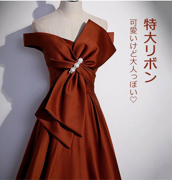 ドレス 大人 ピアノ 発表会 大きいリボン ロングドレス 演奏会 パーティードレス 大きいサイズ 韓国 オフショルダー ワンピース 大人可愛い Aライン プリンセス イベント 結婚式 二次会 忘年会 成人式 誕生日 フォーマル XS S M L 2L 3L 4L dg276t2t2t2 2