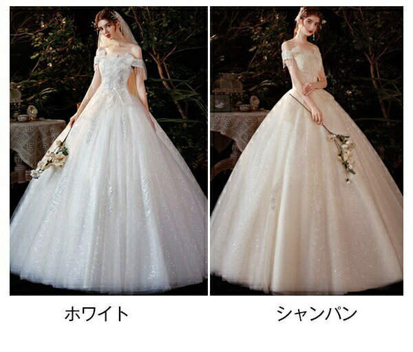花嫁 ウェディングドレス 袖あり オフショルダー Aライン 白ドレス ワンピース プリンセス 結婚式 二次会 披露宴 前撮り 後撮り 撮影用 フォトウェディング 小さいサイズ ロング エレガント 優雅 シャンパン トレーンドレス dp043t2t2t2