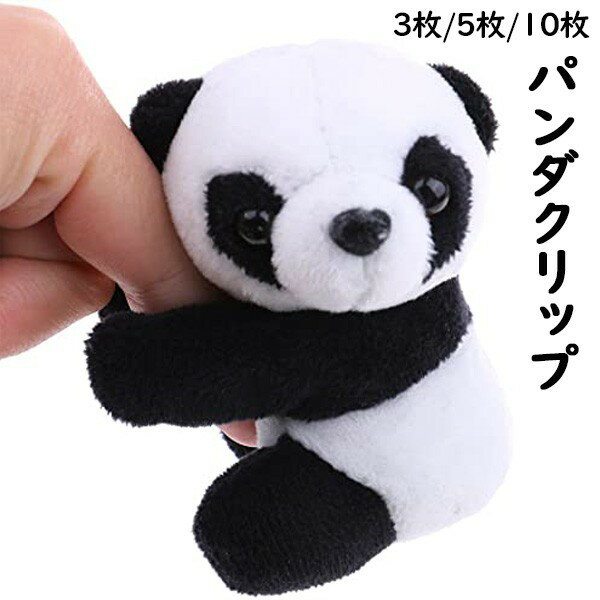 クリップ パンダ 可愛い ふわふわ もこもこ 誕生日プレゼント ギフト インテリア小物 ぬいぐるみ おもちゃ リアル アニマル ファミリー スタンド 自宅 オフ...