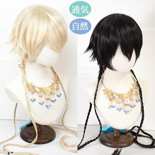 乐天商城 - ウィッグ メンズ 短髪 コスプレ cosplay 男装 かつら 自然 フルウィッグ ショートウィッグ ショートヘア 前髪あり おしゃれ 小顔効果抜群 コスチューム 文化祭 学園祭 イベント 舞台 撮影用 ナチュラル かっこいい 可愛い 耐熱ウィッグ 黒 金髪 dr092t2