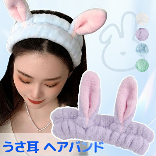 うさ耳ヘアバンド ヘアドライ 洗顔 お風呂上り うさぎ うさ耳 吸水 可愛い ふわふわ もこもこ バスヘッド ハンド クイックドライ 旅行 お泊り dr113t2 うさ耳ヘアバンド ヘアドライ 洗顔 お風呂上り うさぎ うさ耳 吸水 可愛い ふわふわ もこもこ バスヘッド ハンド クイックドライ 旅行 お泊り dr113t2