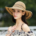 帽子 レディース つば広 麦わら帽子 ハット 春夏 UVカット 紫外線対策 日よけ おしゃれ 通気性 日常 アウトドア 旅行 海 ビーチ ギフト プレゼント d...