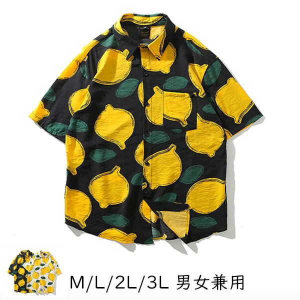 アロハシャツ シャツ レディース メンズ 男女兼用 襟シャツ 夏物 ハワイアン 5分袖 レモン柄 総柄 ゆったり 体型カバー 大きいサイズ ヴィンテージ風 シンプルデザイン オープンカラー カジュアル ストリートリゾート 旅行 海 ビーチ レトロ