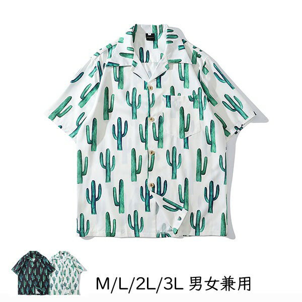 アロハシャツ シャツ レディース メンズ 男女兼用 開襟シャツ 夏物 ハワイアン 5分袖 カクタス柄 総柄 可愛い ゆったり 体型カバー 大きいサイズ ヴィンテージ風 シンプルデザイン カジュアル ストリートリゾート 旅行 海 ビーチ レトロ