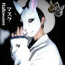 ウサギ マスク ハロウィン 仮装 cos コスチューム コスプレ リアル お面 余興 パーティグッズ 仮面舞踏会 文化祭 学園祭 撮影 カッコイイ 面白い 被り...