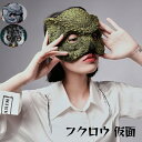 フクロウ 仮面 ハロウィン マスク 仮装 カッコイイ cos コスチューム リアル お面 余興 パーティグッズ 文化祭 学園祭 撮影 面白い 被り物 お化け屋敷...