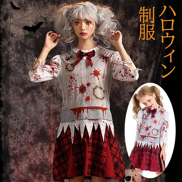 ハロウィン 学生 制服 仮装 可愛い ワンピース レディース 女の子 Halloween 衣装 コスプレ 面白い cosplay ギフト プレゼント パーティー...