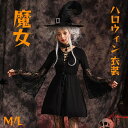 魔女 ゴシック cosplay ハロウィン 衣装 可愛い Halloween ワンピース セット ドレス コスプレ 面白い 仮装 帽子 ギフト プレゼント パー...