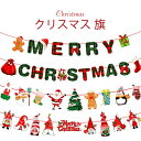 Christmas クリスマス 旗 サンタクロース flag 部屋 玄関 飾り付け 壁飾り 壁掛け 装飾 窓 自宅 飲食店 レストラン お店 デコレーション オーナメント インテリア ギフト プレゼント クリスマス ドア 可愛い おしゃれ ea046t2