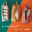 トラベルバッグ 旅行 収納袋 下着ソックス収納 メンズ レディース かわいい シンプル 出張 修学旅行 部活 合宿 キャンプ 1〜3泊 おしゃれ 学生 大人 バ...