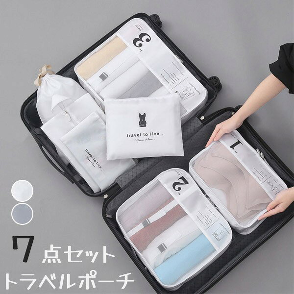 トラベルポーチ 7点セット 旅行用 収納袋セット防水 軽量 衣類収納 洗面用具 下着入れ トラベルセット 多用途 収納ケース トラベルバッグ セット 旅行 ガジェット パッキング パッキングポーチ 旅行便利グッズ トラベルポーチ ea056t2 everysp-10020144 ドレス・ファッション エブリ パッケージ画像