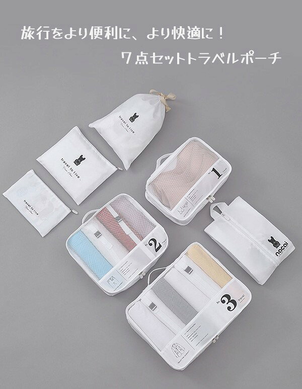 トラベルポーチ 7点セット 旅行用 収納袋セット防水 軽量 衣類収納 洗面用具 下着入れ トラベルセット 多用途 収納ケース トラベルバッグ セット 旅行 ガジェット パッキング パッキングポーチ 旅行便利グッズ トラベルポーチ ea056t2 everysp-10020144 ドレス・ファッション エブリ サンプル画像2