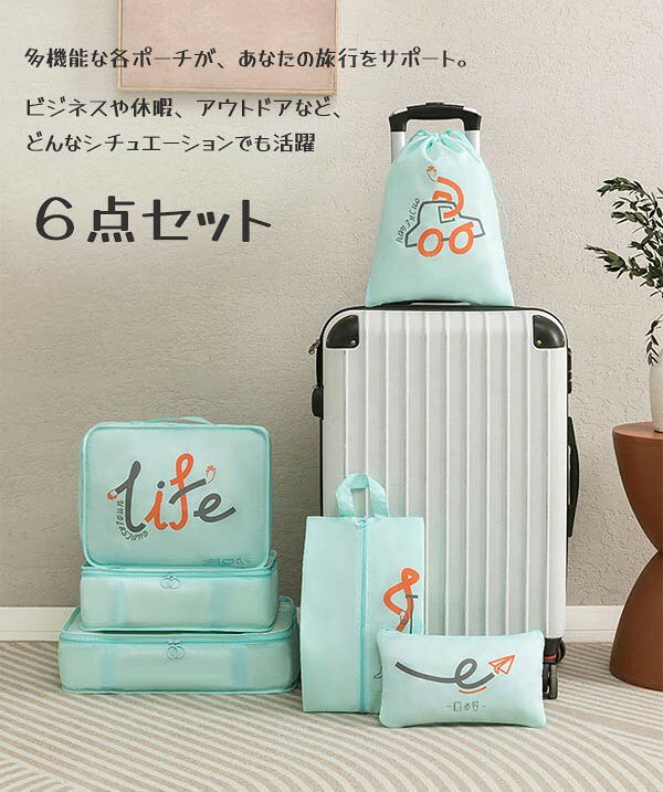 ドレス・ファッション エブリのトラベルポーチ 6点セット 旅行用 収納袋セット防水 軽量 衣類収納 洗面用具 下着入れ トラベルセット 多用途 収納ケース トラベルバッグ セット 旅行 ガジェット パッキング パッキングポーチ 旅行便利グッズ トラベルポーチ ea057t2｜アングル2