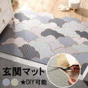 DIY 屋外 オシャレ ベランダ 勝手口 室内 ドアマット エントランスマット ラバー ゴムマット カーペット ラグ 泥落とし 滑り止め かわいい 便利 ペット...