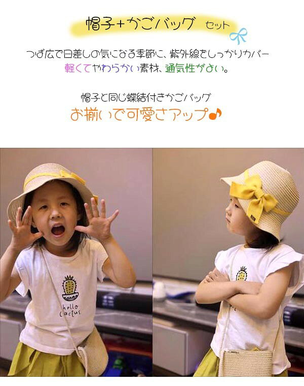 かごバッグ 帽子 セット 子供 ショルダー キッズ 女の子 蝶結 可愛い 日焼け対策 U...