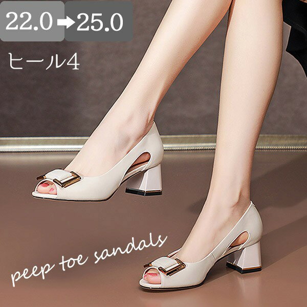 オープントゥ パンプス サンダル ヒール4cm ポインテッドトゥ 美脚 春夏秋 パーティー 肌色 ベージュ 二次会 フォーマル キャバ 大人 通勤 お呼ばれ 結婚式 披露宴 謝恩会 お呼ばれ 同窓会 上品 22.0 22.5 23.0 23.5 24.0 24.5 25.0 ei223t2